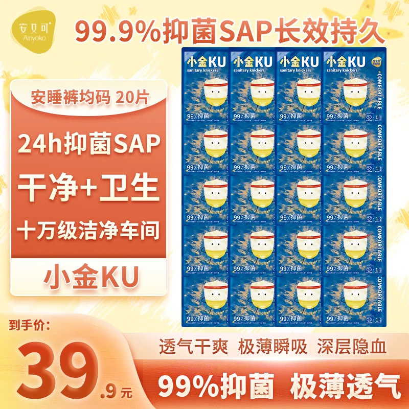 安又可Anyoko卫生巾安睡拉拉裤小金裤夜用加长抑菌姨妈巾正品囤货
