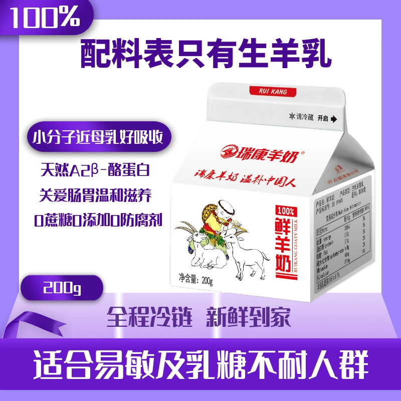 鲜羊奶【试喝2盒】 巴氏杀菌低温鲜奶儿童孕妇老人补钙天然A2蛋白小分子易吸收