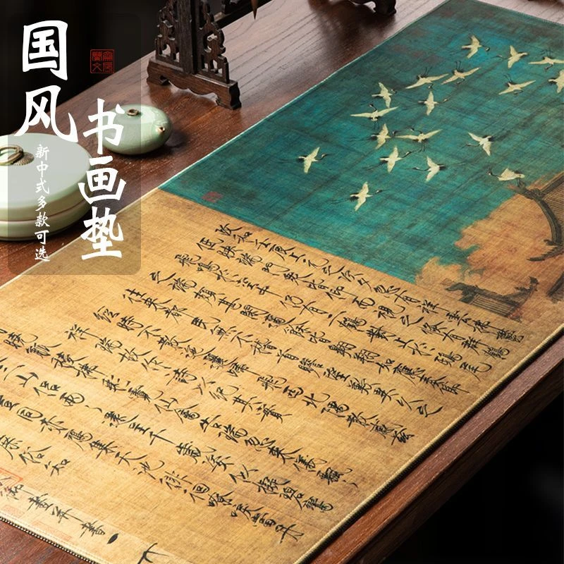 兰斋国风书画垫创意国潮古风书法写字垫加厚锁边毛毡垫瑞鹤图兰亭