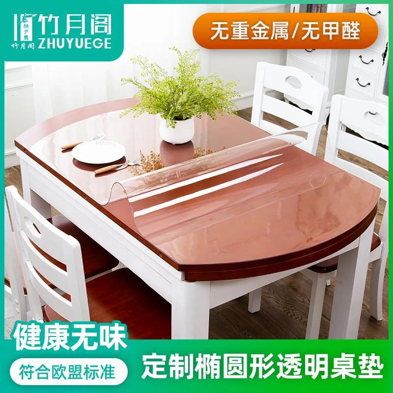 加厚餐桌布家用桌垫软pvc玻璃餐桌垫椭圆形桌布防水防烫防油免洗