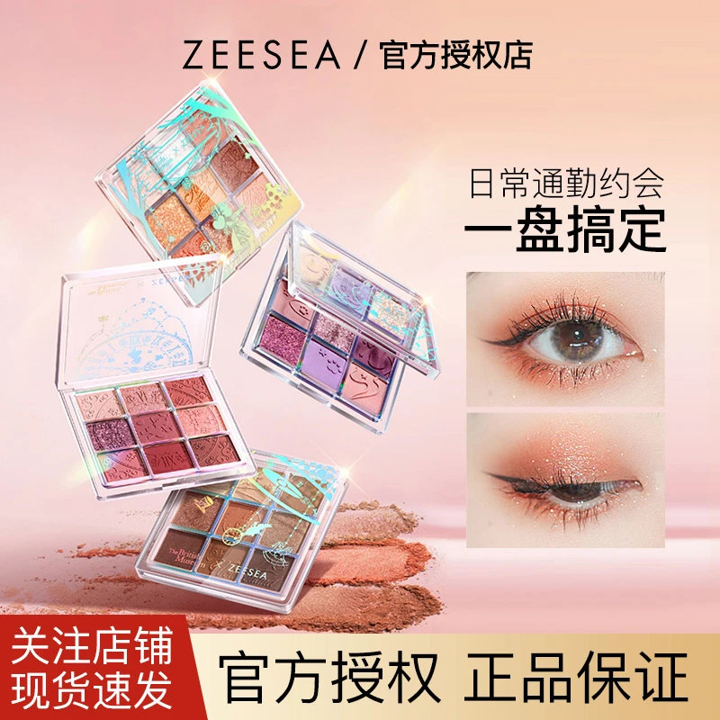 ZEESEA/滋色滋色幻境国度9色眼影盘便携上色哑光眼影一体盘大学生