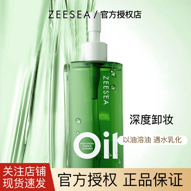 ZEESEA/滋色水滢净澈卸妆油按压式清洁无残留不糊眼睛脸部卸妆油