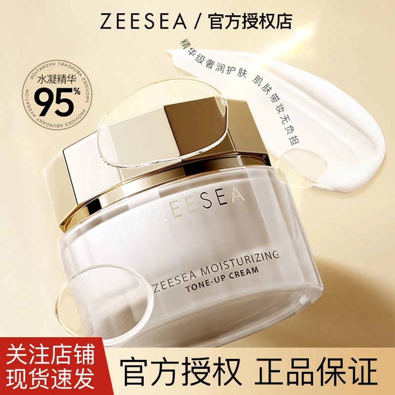 ZEESEA/滋色玻色因奢润素颜霜美颜素颜霜护肤养肤清透多效素颜霜