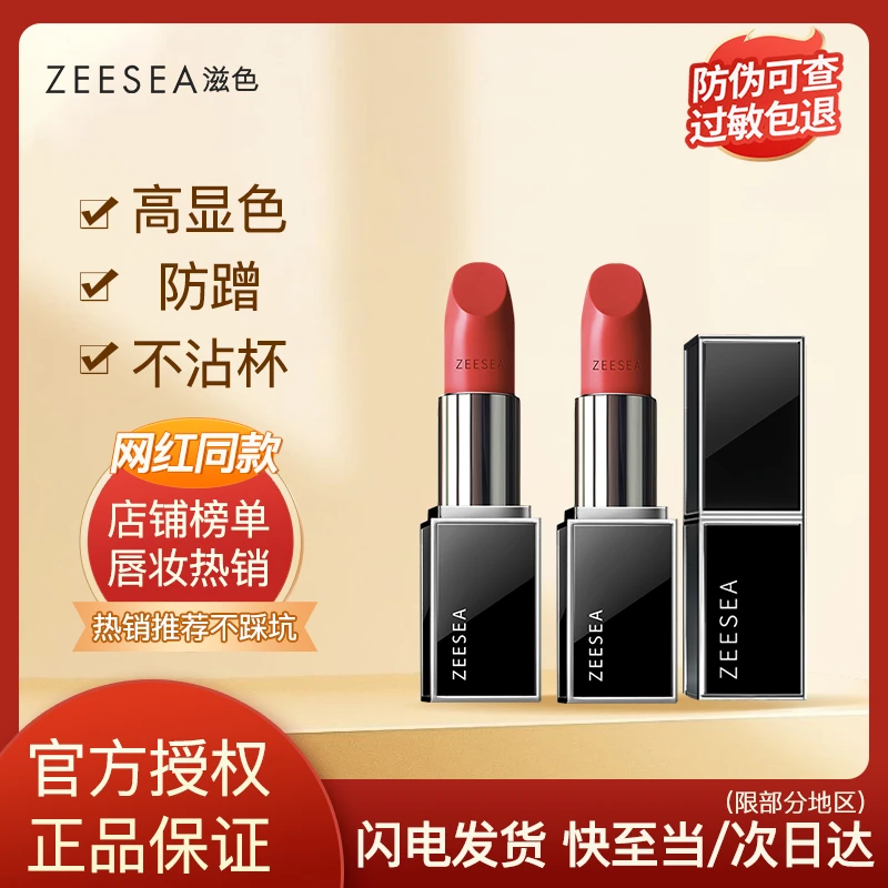 ZEESEA/滋色水漾丝柔唇膏显白口红妈妈口红情人节七夕节礼物