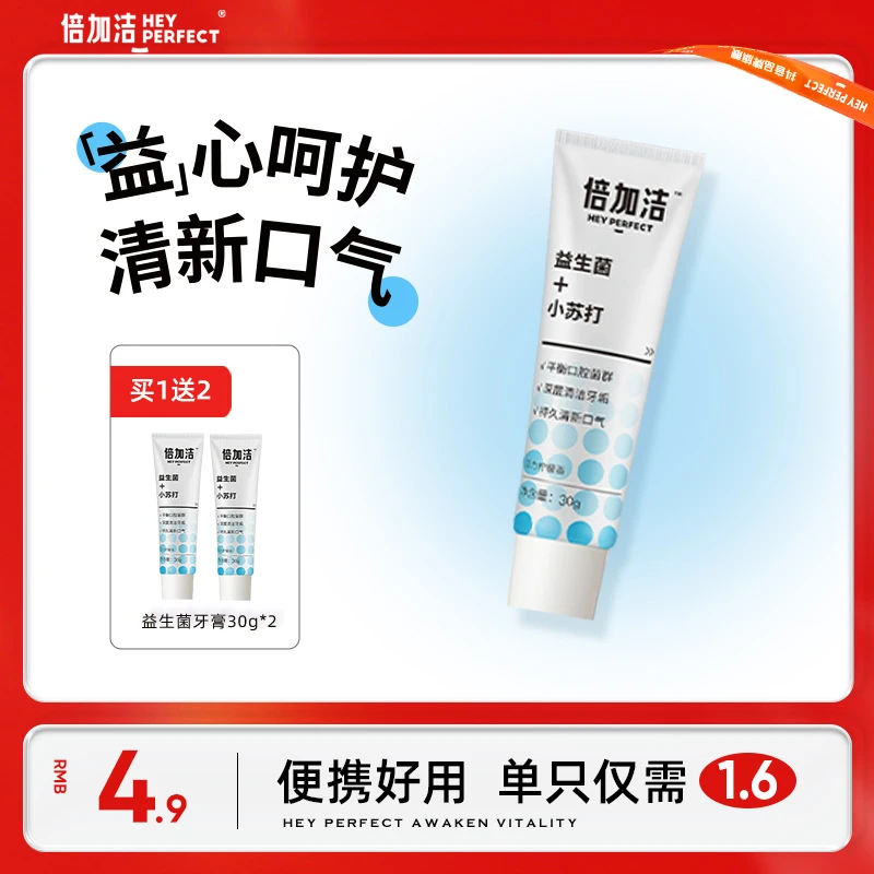 【3支4.9元】倍加洁牙膏去黄家用成人牙周护理含氟家庭特惠装推荐
