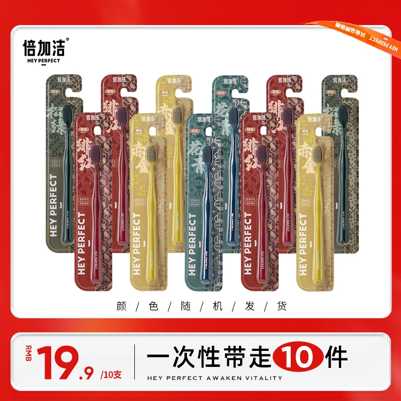 PERECT/倍加洁软毛牙刷成人家用牙刷软毛牙刷国风独立包装护理