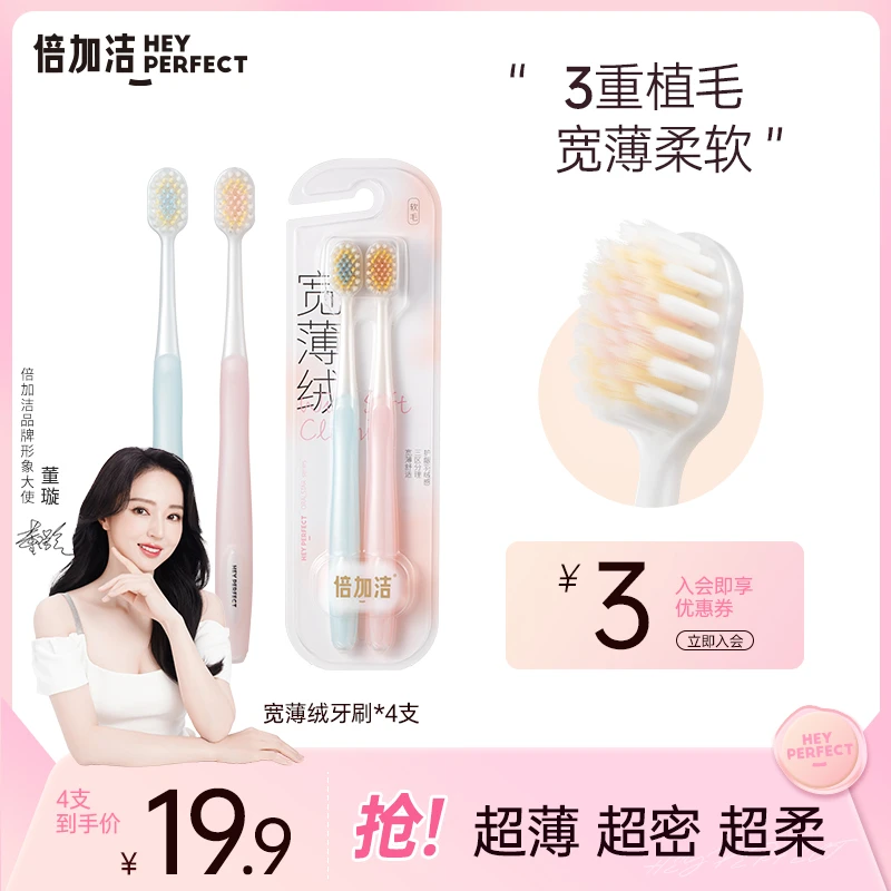 倍加洁软毛牙刷成人软毛高档牙刷情侣高档牙刷高品质洁牙牙刷