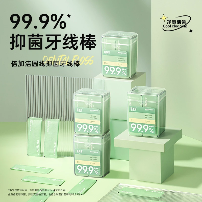 【倍加洁】倍加洁圆线抑菌牙线棒  四盒 200支