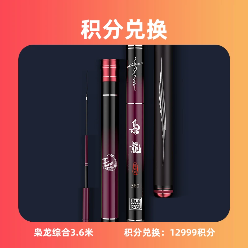 【会员积分兑换】李大毛枭龙综合竿