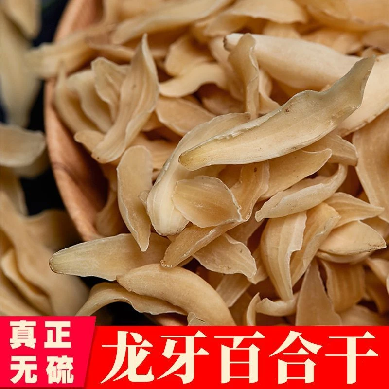 不苦不涩精选龙牙百合百合干高品质干货可搭配枸杞