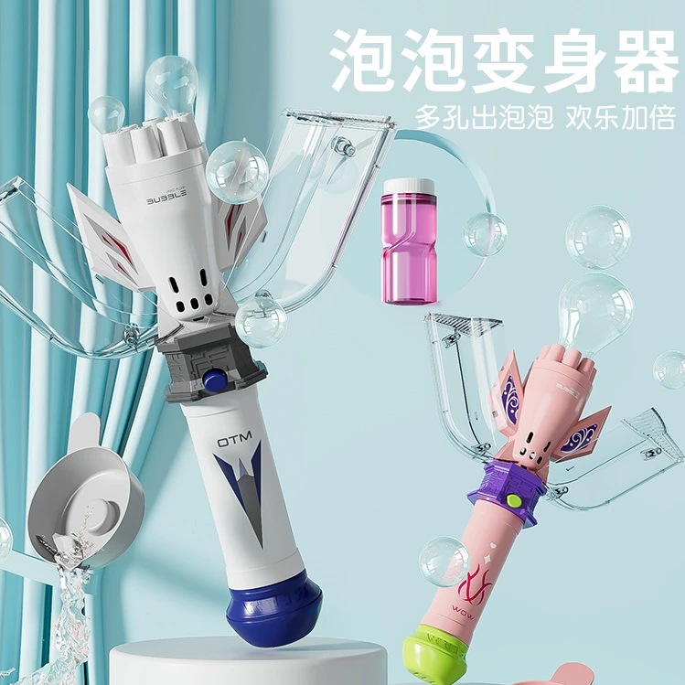 【维霓】新创意泡泡变身器儿童户外氛围感炫酷高颜值灯光电动泡泡机