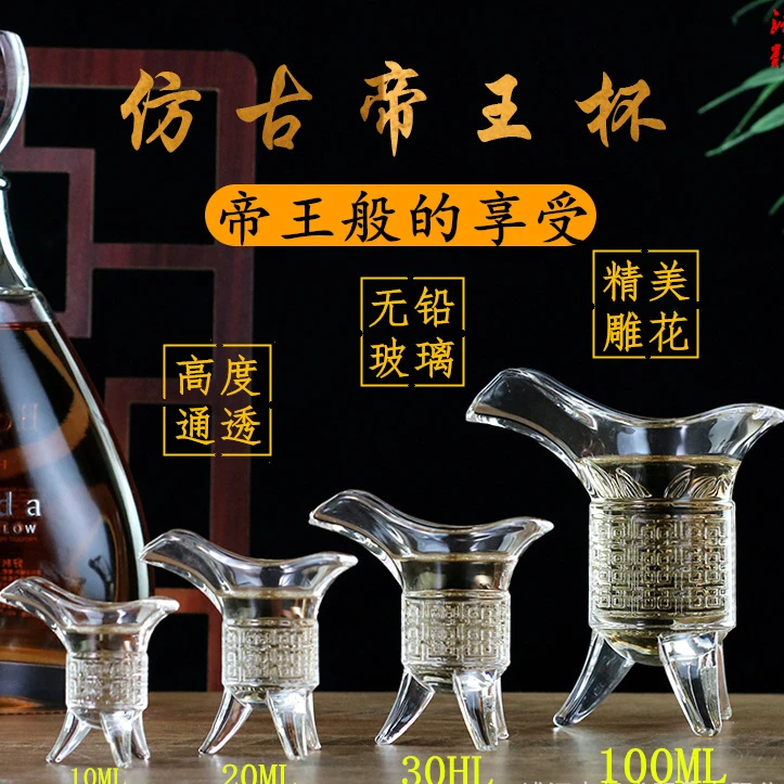 【维霓】新体验古代帝王杯无铅玻璃杯仿古小酒杯三足酒杯一口杯酒杯