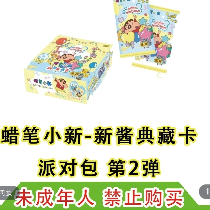【玩法合集】蜡笔小新派对包二弹