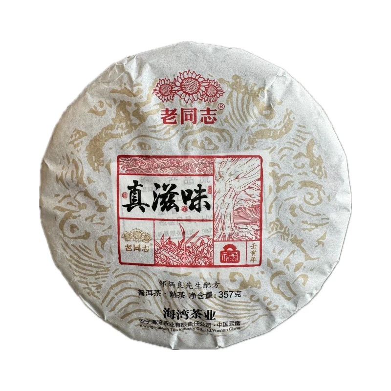 老同志  真滋味   普洱茶  一提（熟茶）357g