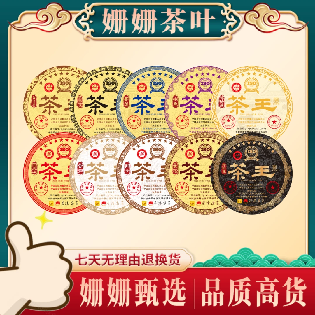 十大末代茶王  大师版  普洱茶(生茶)