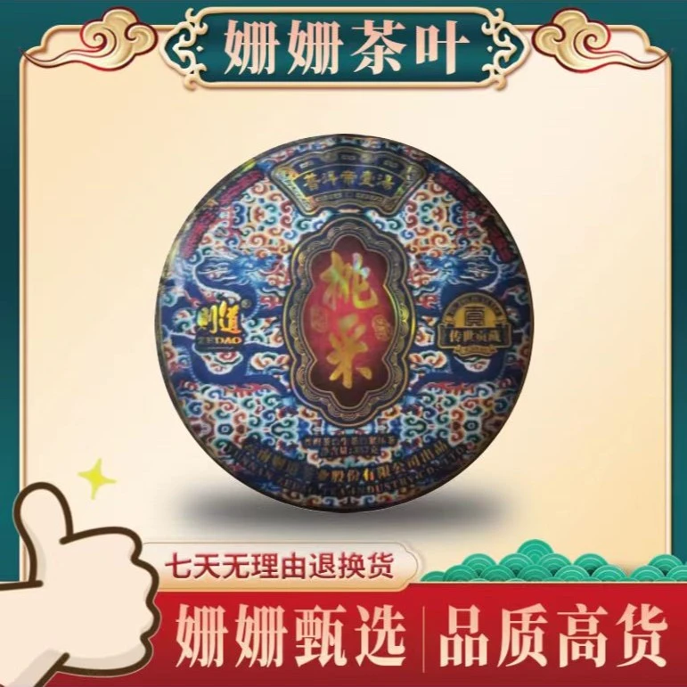 则道  单株挑采  普洱茶（生茶）