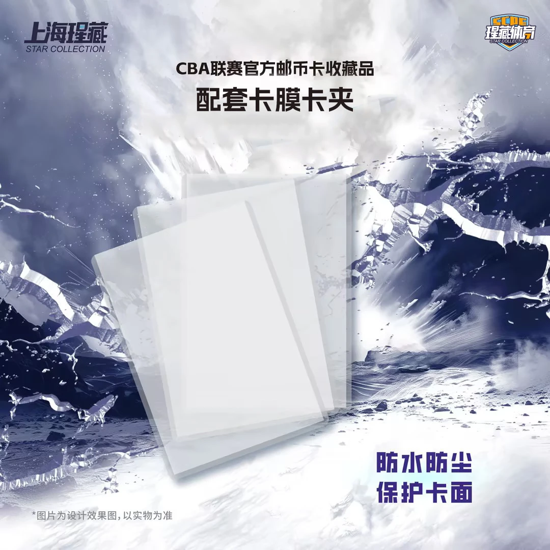 瑆藏体育大卡定制【卡夹&卡膜】专属卡具