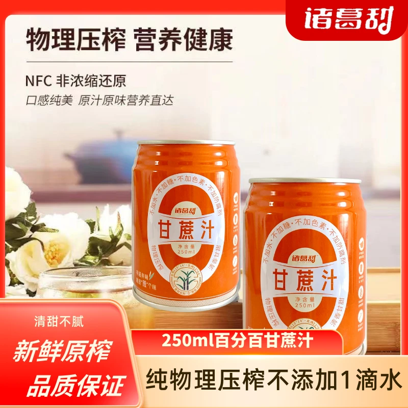 【不添加水糖防腐剂】100%纯甘蔗鲜榨原汁NFC配料干净自然营养饮品