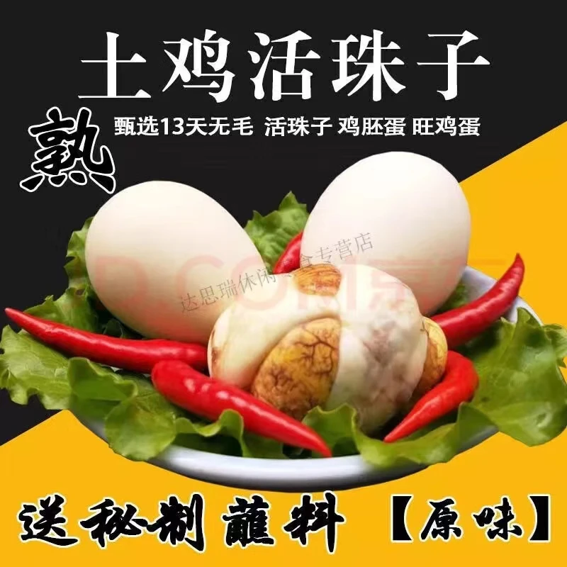 红壳大蛋活珠子宏发甄选新鲜13天营养严选散装食品