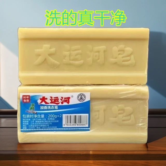 4个老式肥皂大运河国货洗衣皂无磷实惠宝宝加香透明皂内衣去污强