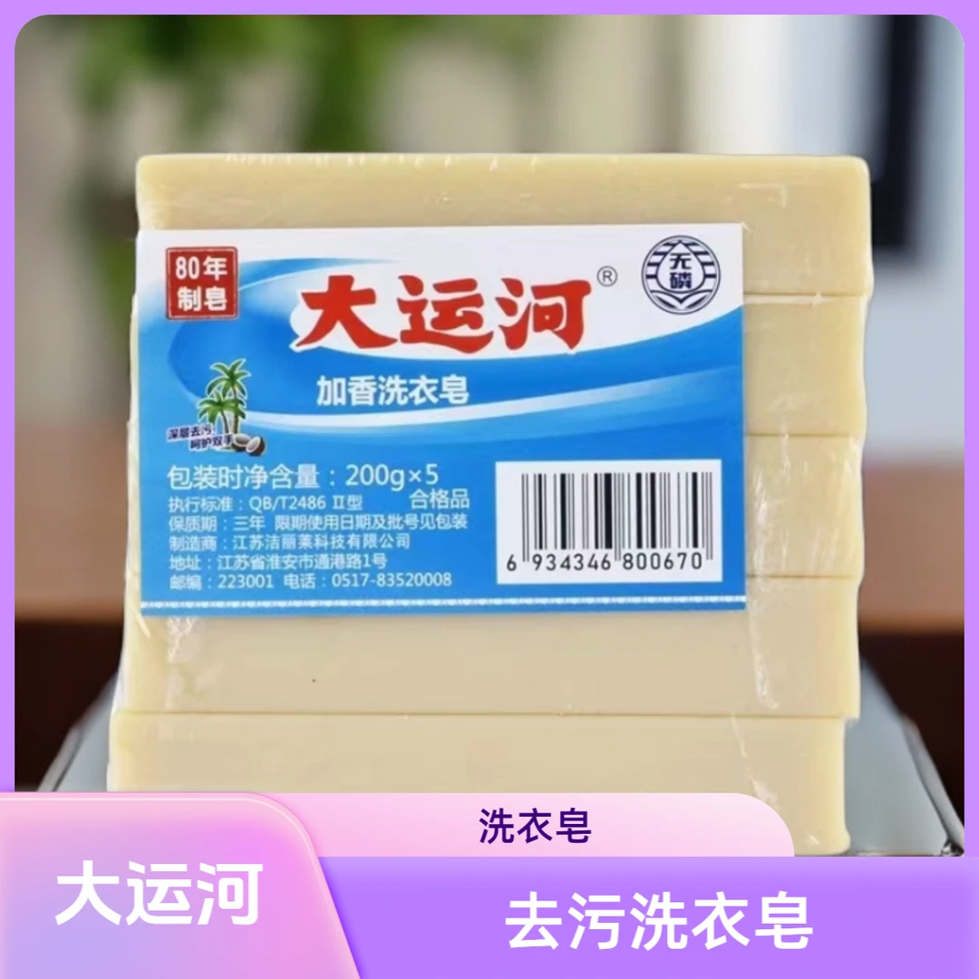 【3个皂带皂网】大运河肥皂洗衣皂无磷实惠传统加香皂内衣去污渍强
