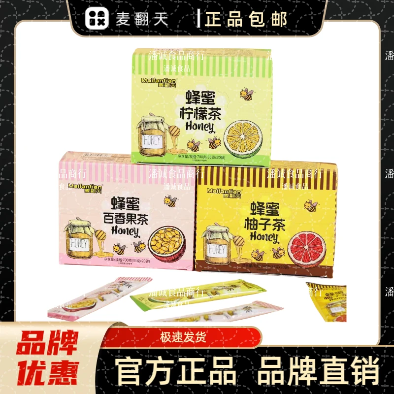 麦翻天蜂蜜柚子茶百香果柠檬果酱果茶独立包装办公室泡水饮品零食