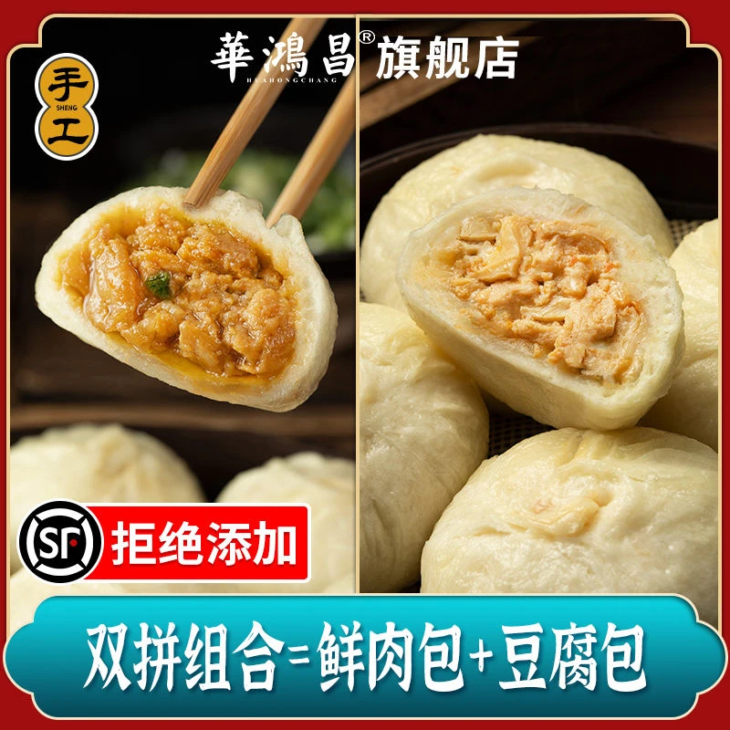 华鸿昌【鲜肉包+豆腐包】正宗嵊州小笼包黑猪肉早餐速食半成品包子