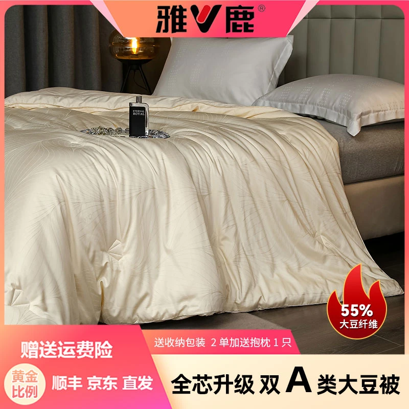 V/雅鹿轻奢款55%大豆被子加厚冬被春秋被芯 夏凉被空调被宿舍被褥