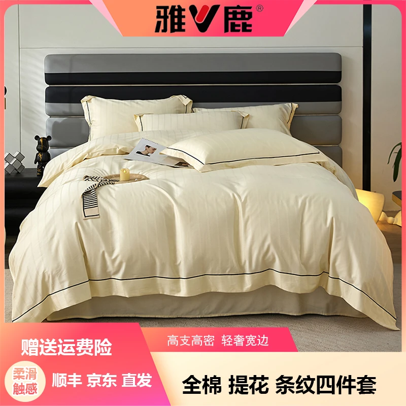 V/雅鹿【全棉提花条纹四件套】轻奢纯棉四件套 全棉被套床单被罩