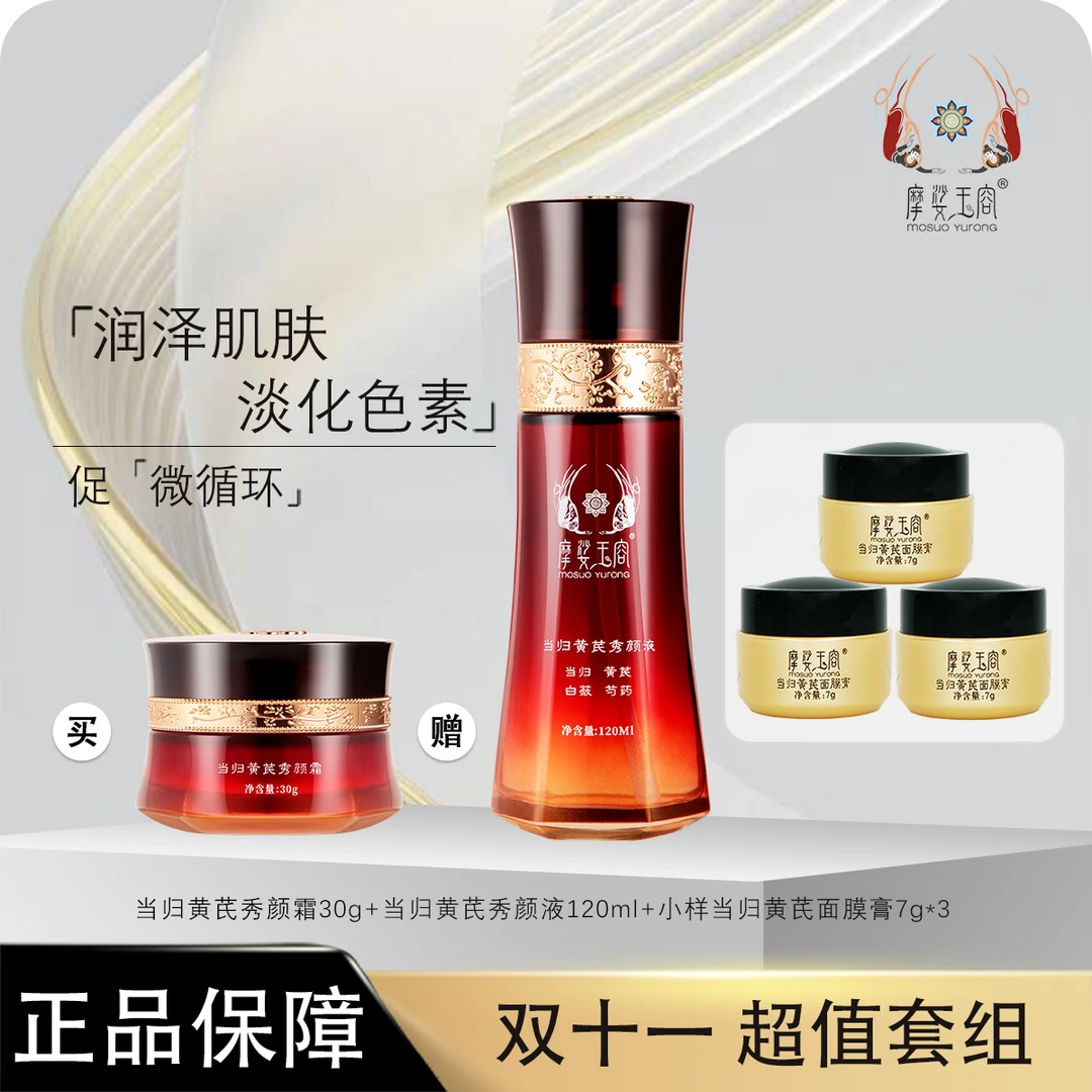 当归黄芪秀颜液 当归黄芪秀颜霜 当归黄芪面膜膏