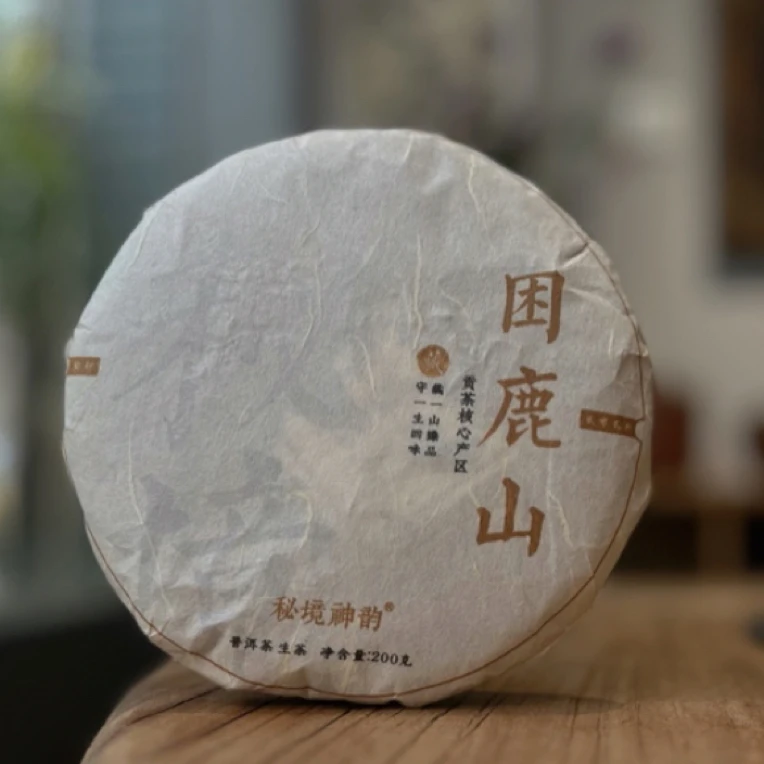 2021年头春【困鹿山古树】云南普洱生茶