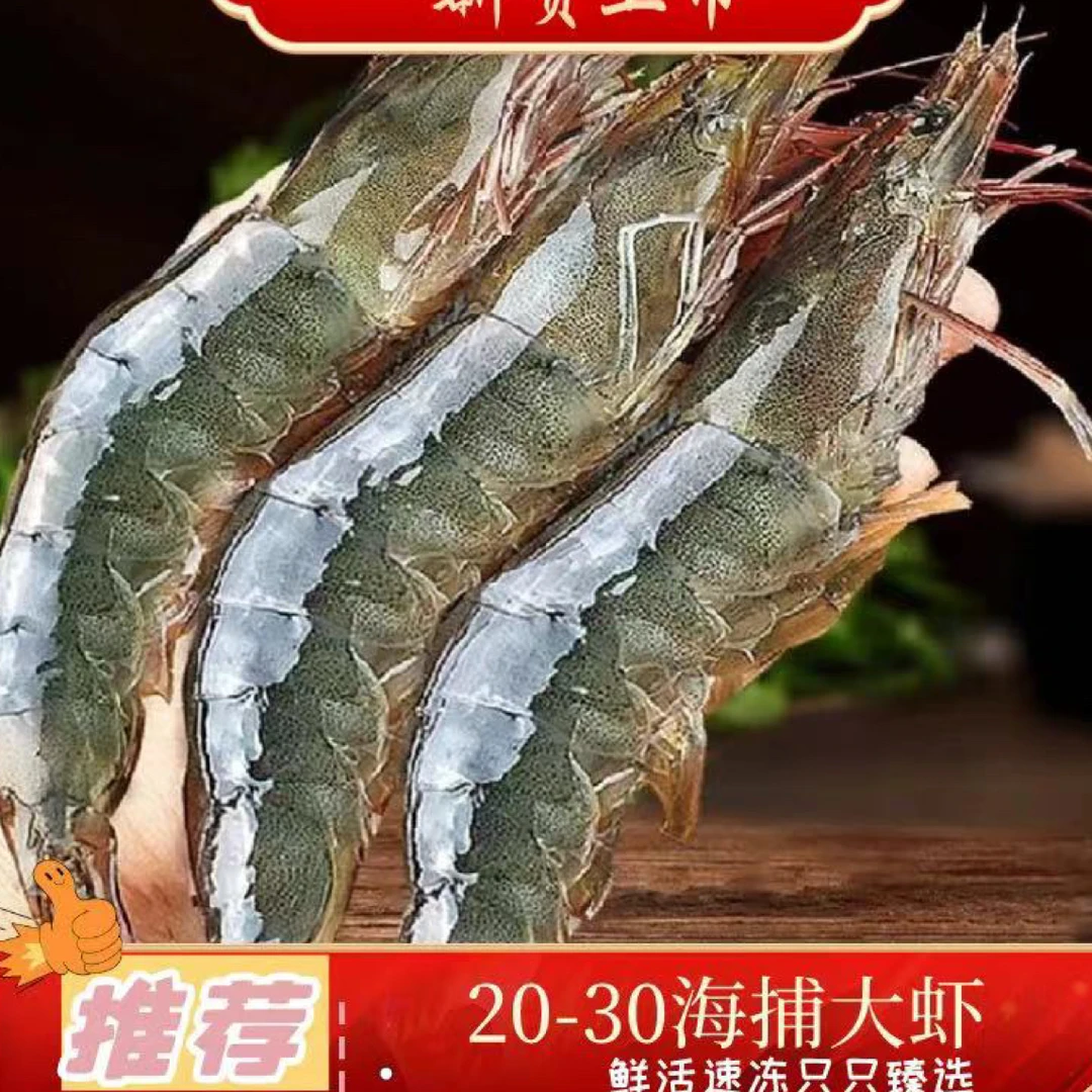 2030大号海虾 15-18厘米净重3斤（40-50只左右）活虾速冻发货