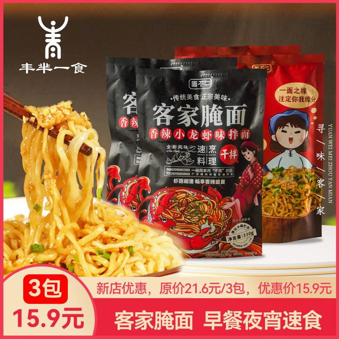 【老板娘推荐】正宗客家腌面15.9元3包 早餐夜宵速食 梅州俺面经典