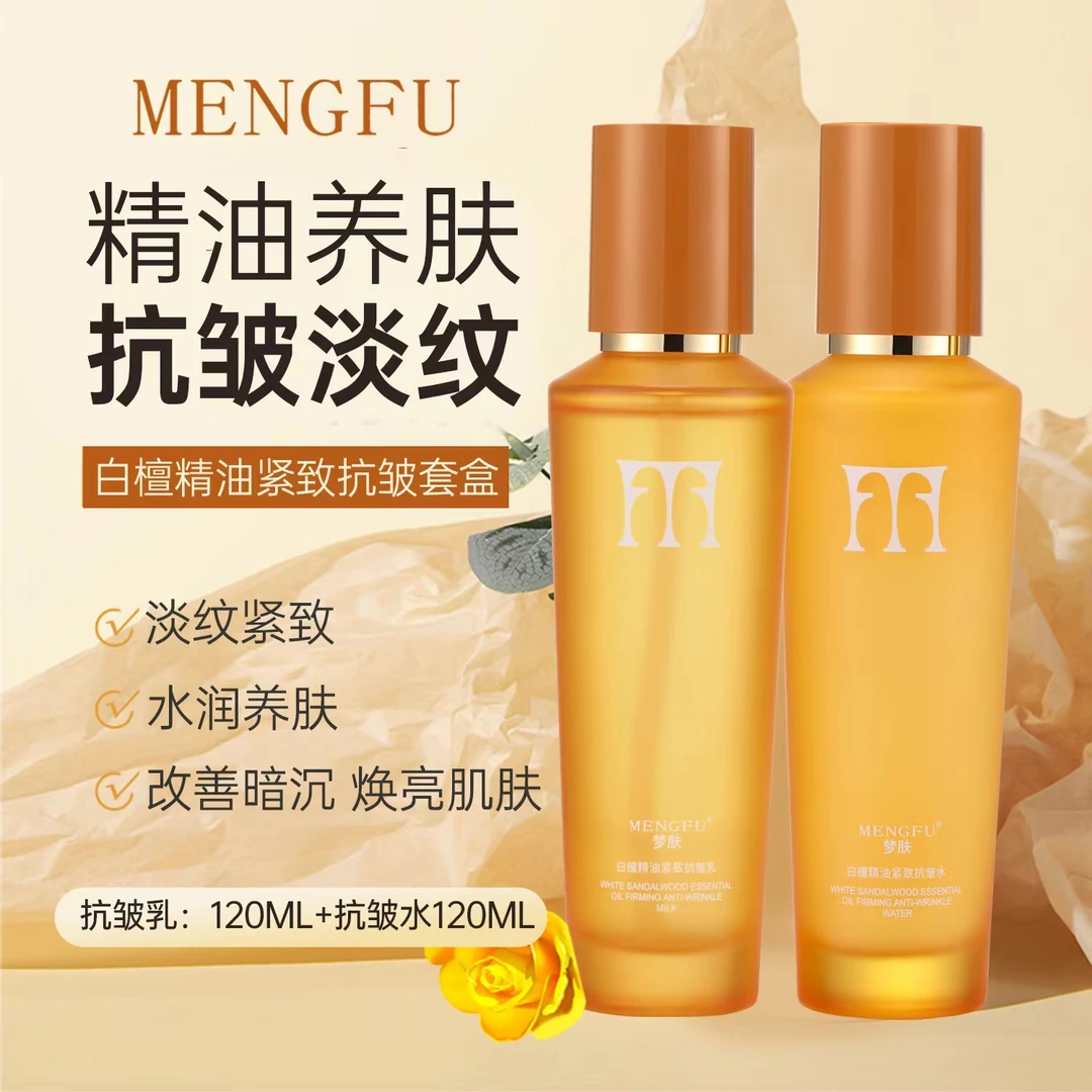 【新疆西藏包邮】白檀精油紧致抗皱水乳套盒水润养肤
