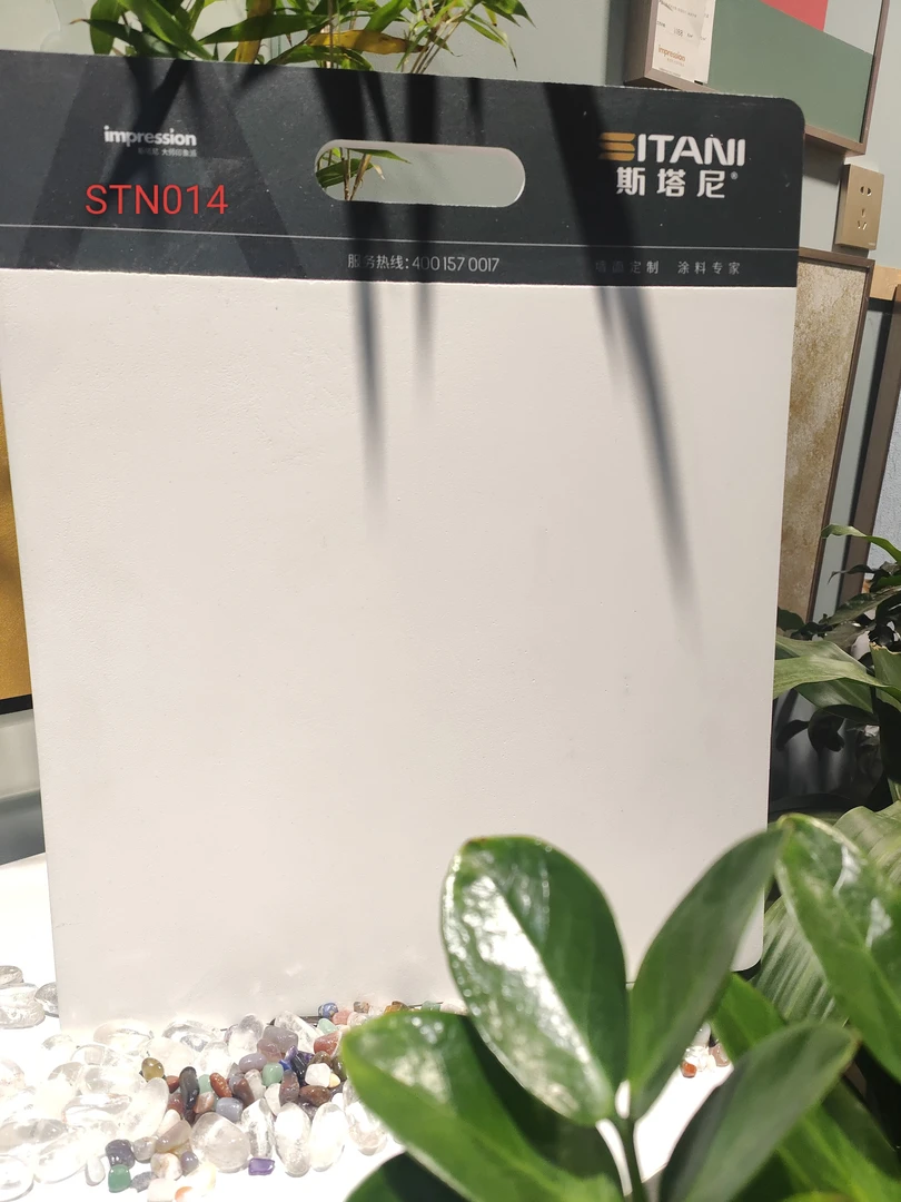 斯塔尼微水泥纯色系列定制样板