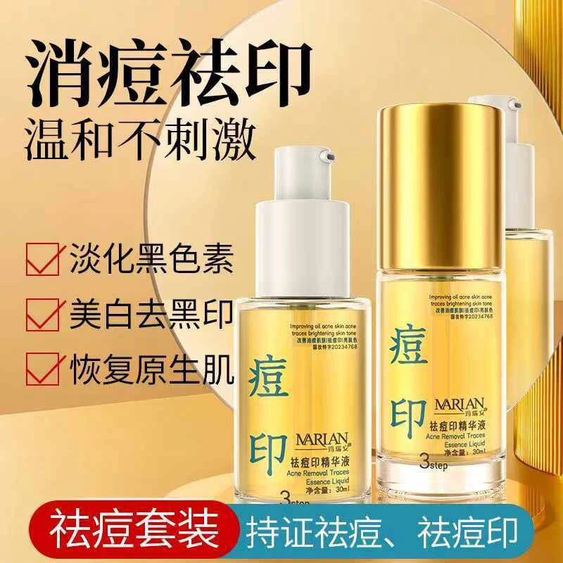 【官方正品】祛痘印修复淡化痘印去痘印黑色素沉淀去痘印精华液消印