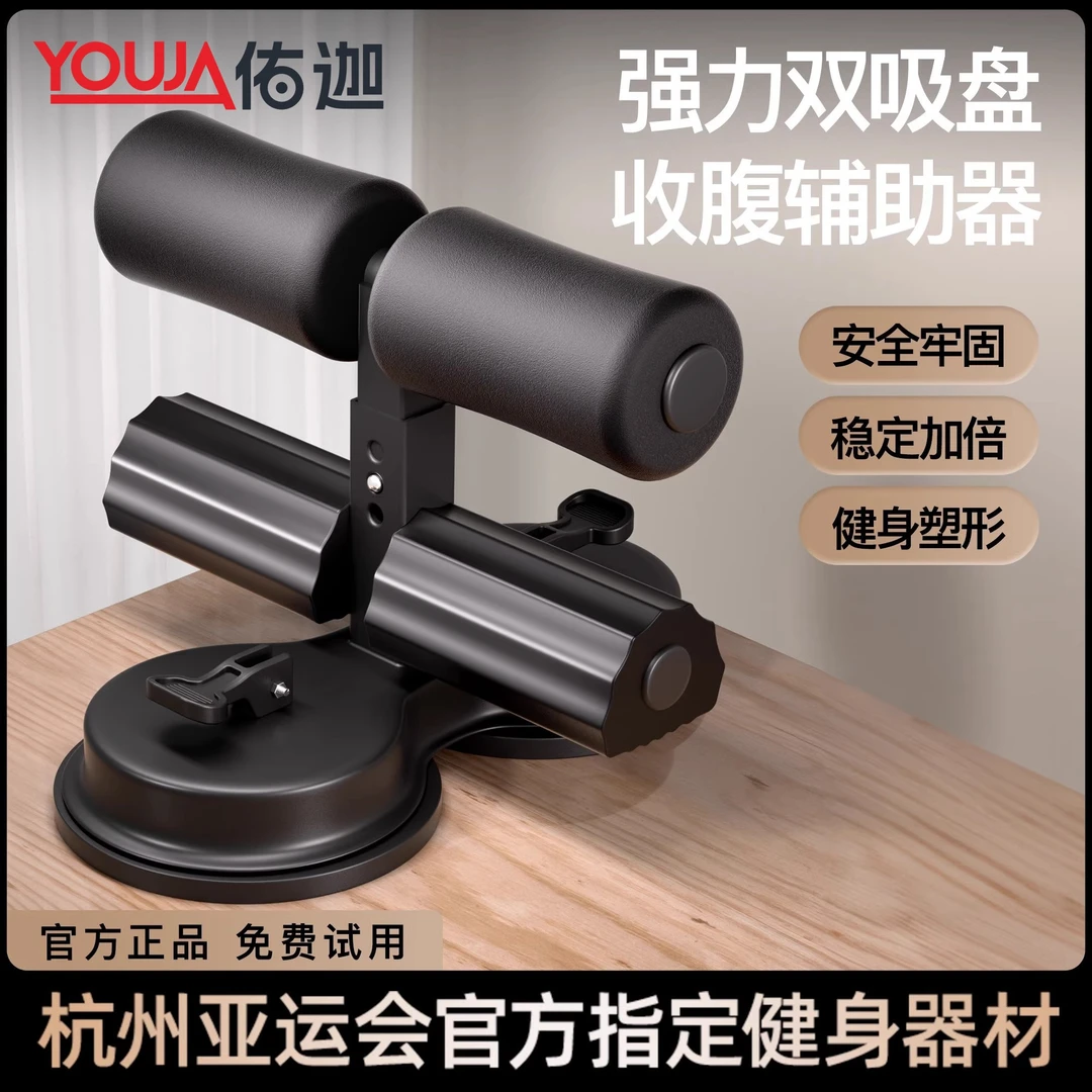 仰卧起坐辅助器家用室内吸盘式男女健腹勾脚器多功能运动健身器材