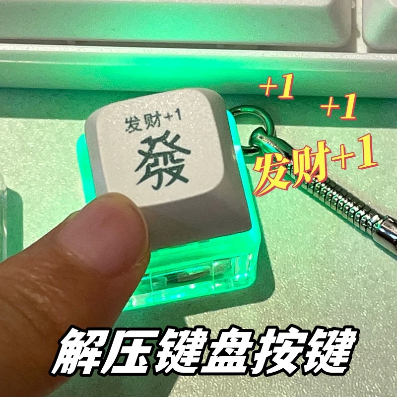 抖抖同款发财电子发光木鱼解压玩具优质键盘钥匙扣功德按键积攒器