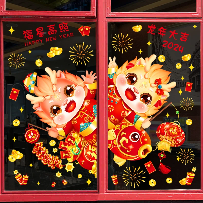 新年装饰静电福字窗花玻璃贴纸门贴2024年龙年窗贴店铺布置中国风