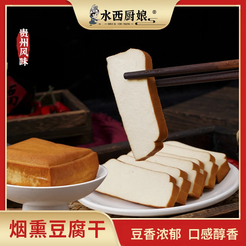 贵州毕节羊场酸汤豆腐烟熏酸汤豆干新鲜浓郁180g