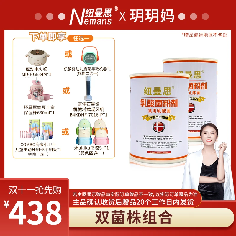 Nemans/纽曼思（原名纽曼斯)【玥玥妈专属】食用乳酸菌罐装 2罐