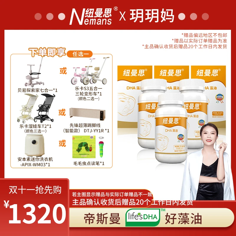 Nemans/纽曼思（原名纽曼斯)【玥玥妈专属】新西兰进口DHA藻油 3盒