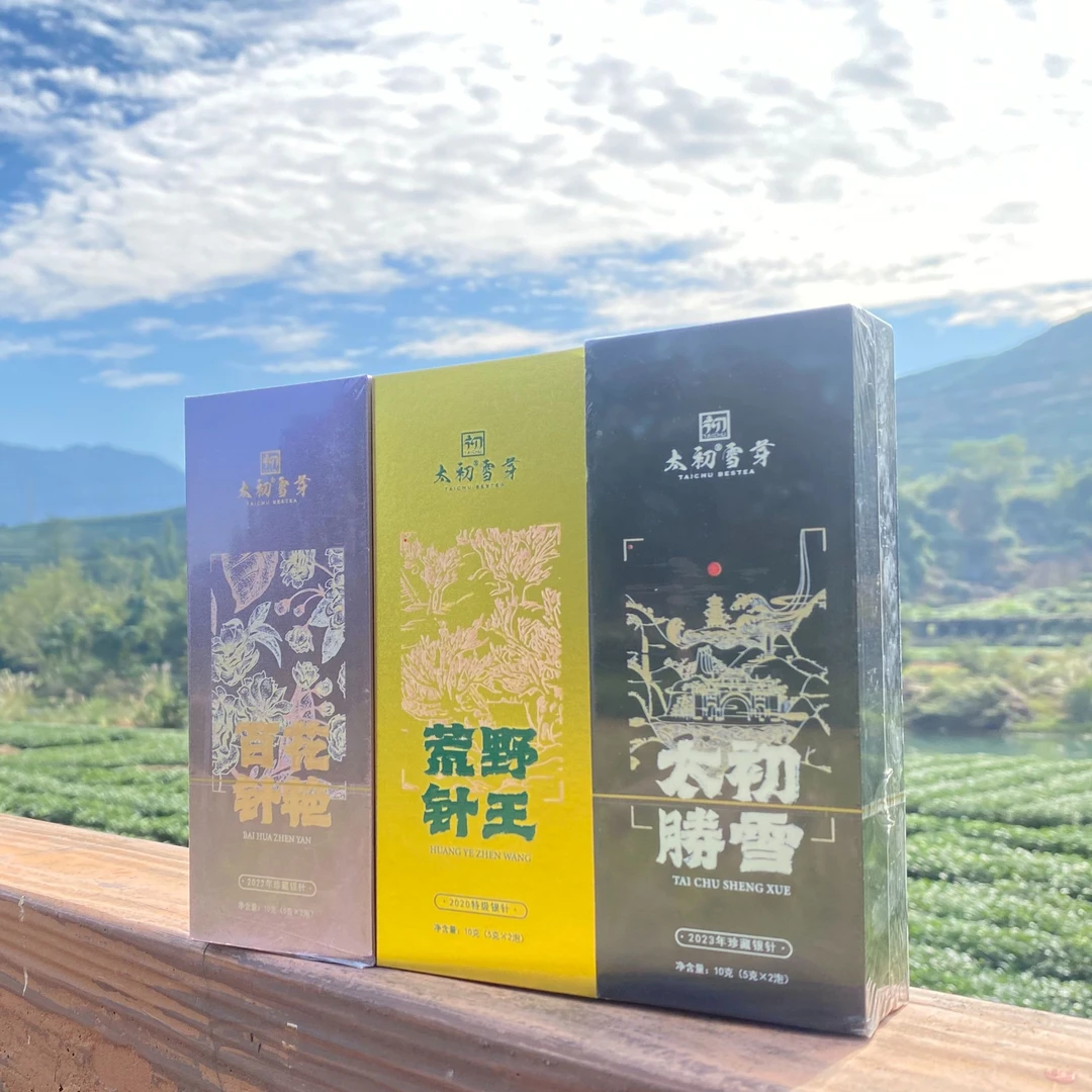 【银针三杰】2020年特级银针10g 百花深处10g 太初胜雪银针10g 6泡