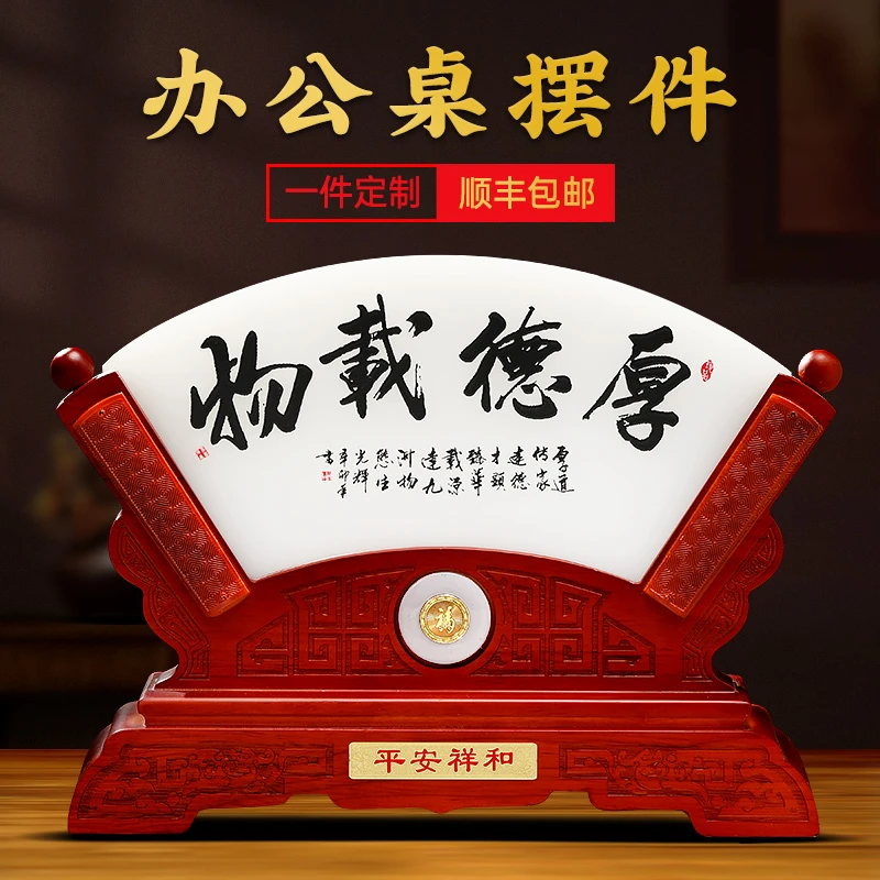 厚德载物琉璃扇形屏风摆件客厅办公桌书房装饰品公司年会礼品定制