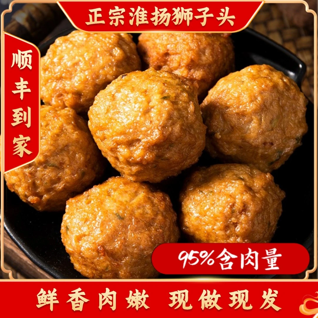正宗淮扬特产狮子头手工卤味狮子头猪肉丸子