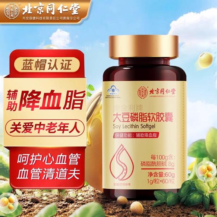 内廷上用同仁堂大豆卵磷脂软胶囊辅助降血脂中老年补充增强免疫力
