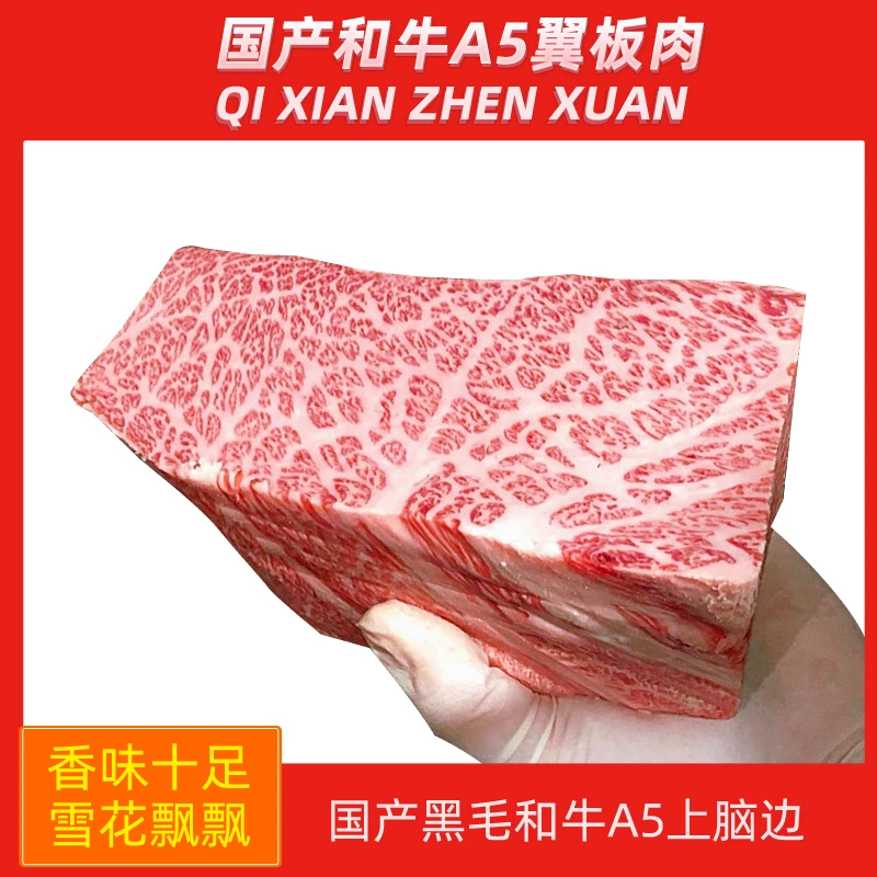 【霜降雪花】国产黑毛和牛A5翼板肉 原切牛排A5上脑边 谷饲雪花牛扒