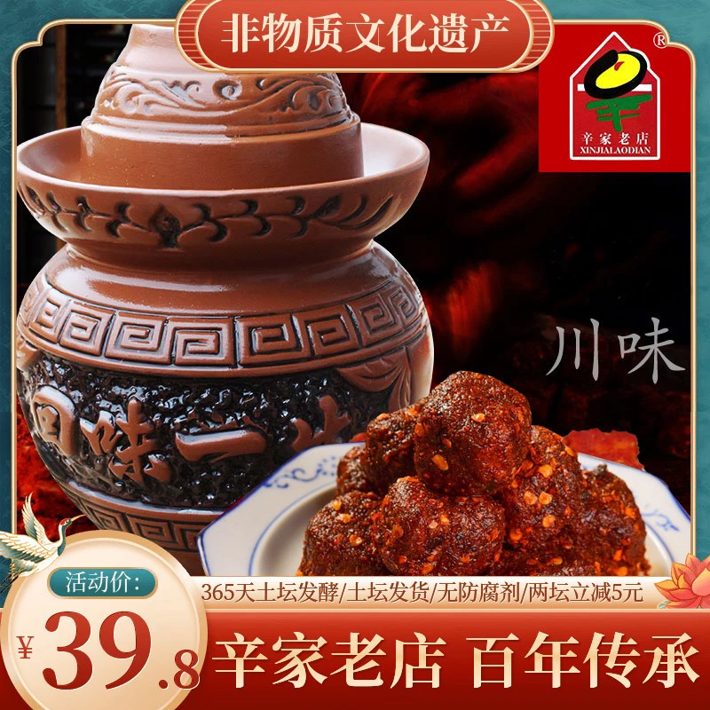 【恒星专属】辛家老店豆腐乳800g土坛重庆四川特产麻辣香辣霉豆腐