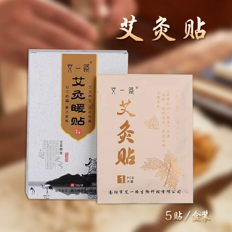 艾草发热贴 8小时持续发热 温暖呵护 哪疼贴哪全身全家均可用