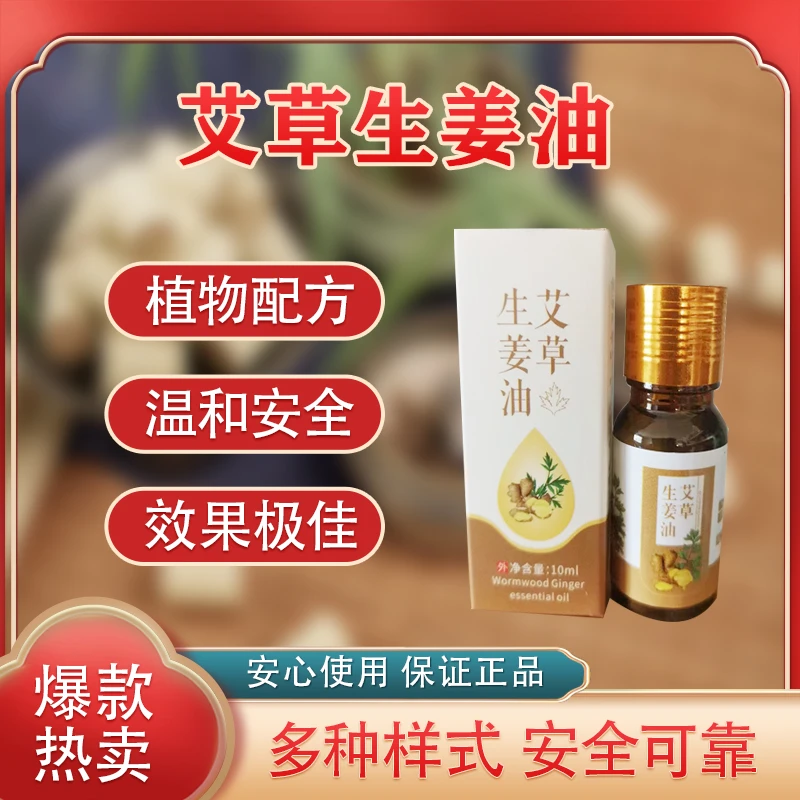 艾草生姜精油 艾草精油 大瓶精油 按摩油 小儿推拿家用全身精油